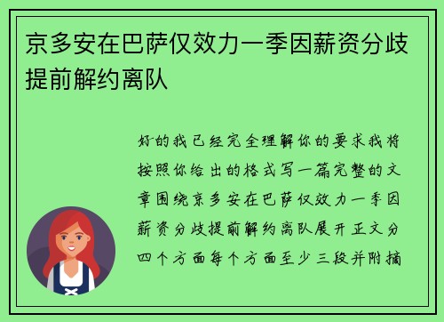 京多安在巴萨仅效力一季因薪资分歧提前解约离队 京多安在巴萨仅效力一季因薪资分歧提前解约离队