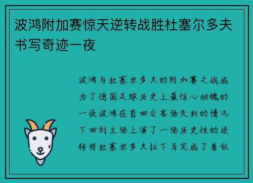 波鸿附加赛惊天逆转战胜杜塞尔多夫书写奇迹一夜 波鸿附加赛惊天逆转战胜杜塞尔多夫书写奇迹一夜