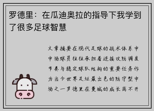 罗德里:在瓜迪奥拉的指导下我学到了很多足球智慧 罗德里:在瓜迪奥拉的指导下我学到了很多足球智慧